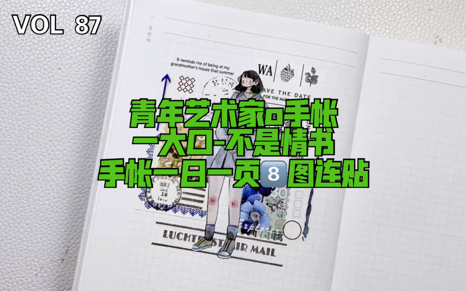 青年艺术家o手帐 一大口不是情书手帐一日一页巴图爆肝拼贴排版示范哔哩哔哩bilibili