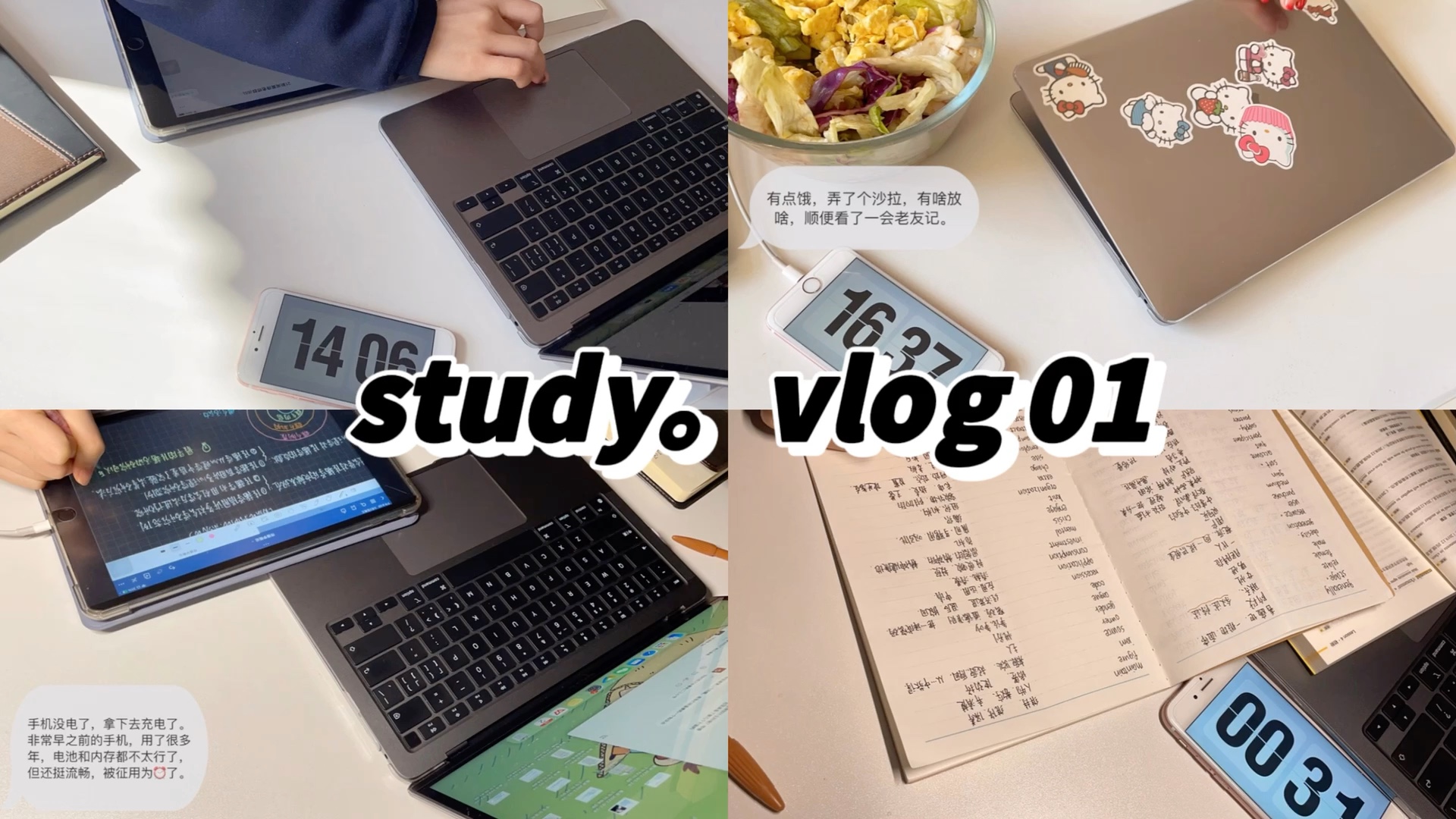 study.vlog01/用vlog督促学习/自律/网课学习/11h高效率学习哔哩哔哩bilibili