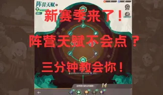 Download Video: 【剑与远征启程】新赛季阵营天赋如何点？点哪个？三分钟教会你思路！