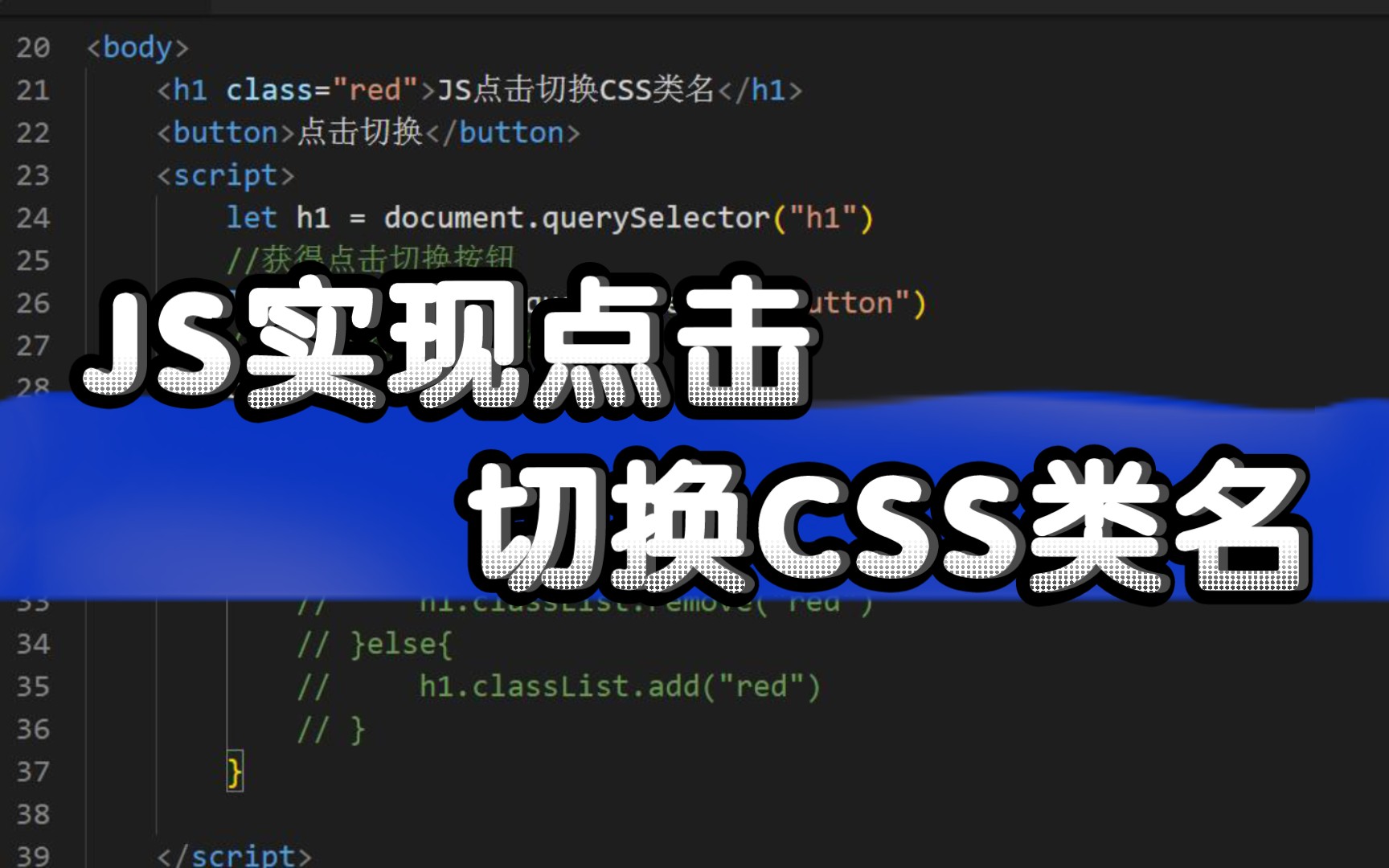 JavaScript怎么实现点击切换CSS类名?哔哩哔哩bilibili