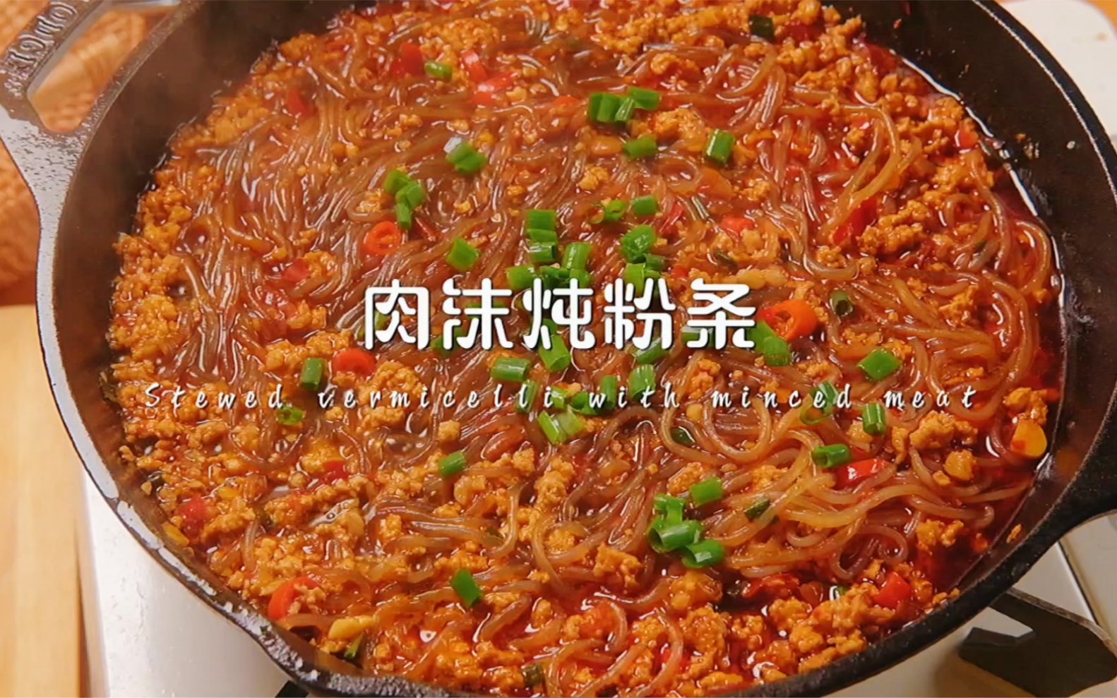 肉沫炖粉条这也太太太好吃了,嗦粉党必吃!哔哩哔哩bilibili