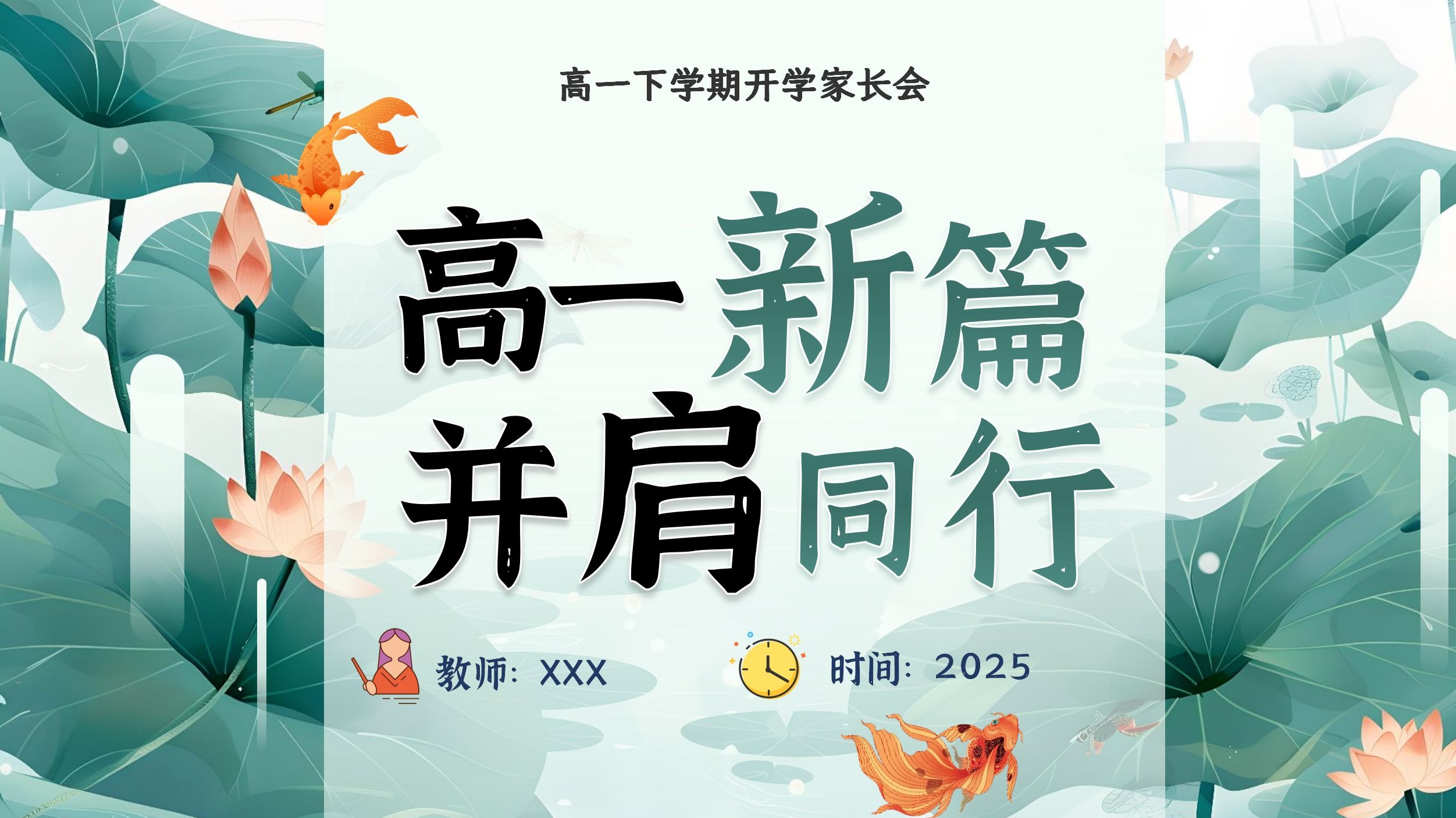 高一下学期开学家长会课件ppt之