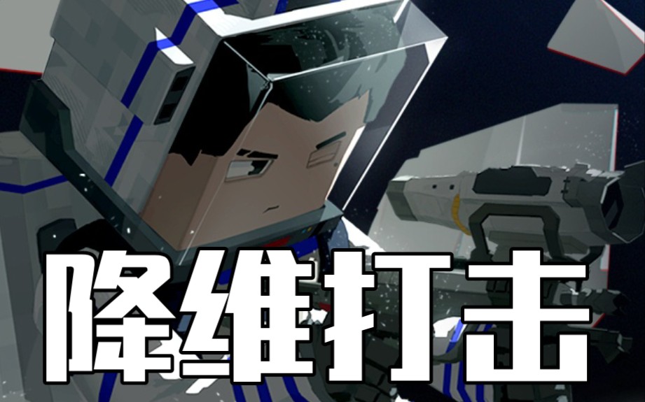【三体整活】被我三章北海降维打击的屑异化罗辑(划去)罗只因(指正)