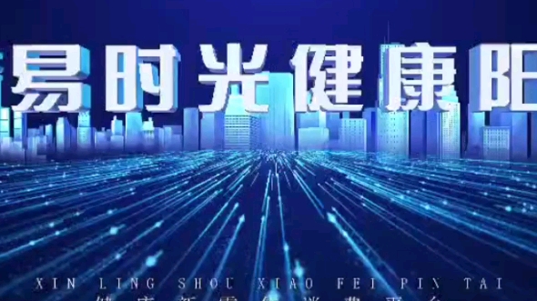 奇易时光 健康阳光哔哩哔哩bilibili