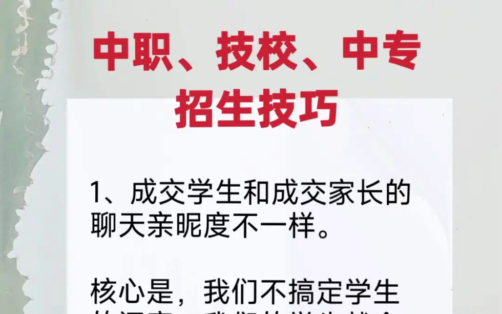 中职招生宣传中专学校电话招生话术私立学校招生方法招生宣传方法怎么招生能吸引家长哔哩哔哩bilibili