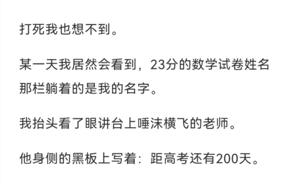 穿书到高三成学渣,看学霸的我如何“狂炫酷霸拽”的进清华哔哩哔哩bilibili