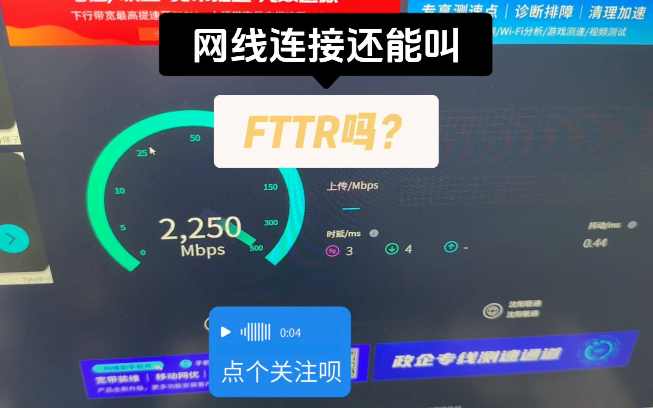 如果FTTR用网线连接,那还能叫FTTR吗?网络升级后电脑的网反而不好了,这是怎么回事? #FTTR #沈阳穿线大神 #网络升级 #弱电第一好视角哔哩哔哩...