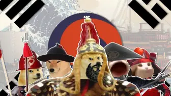 我好想做大明的狗啊！
