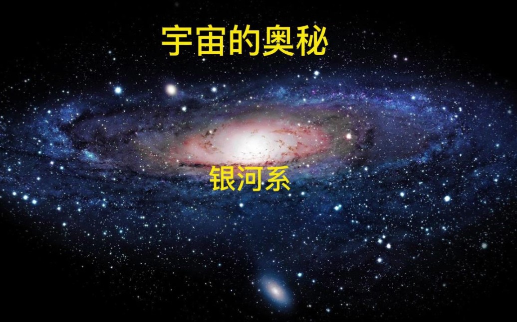 [图]我们一起了解宇宙的奥秘，我们的银河系