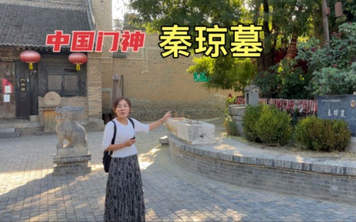 [图]探访门神秦琼墓，在陕西礼泉县的一个村子里，看看墓地现状如何？