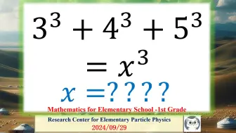 Download Video: 【小学一年级数学】你只知道普通的二维勾股定理，却不知道三维勾股定理的神奇之处！