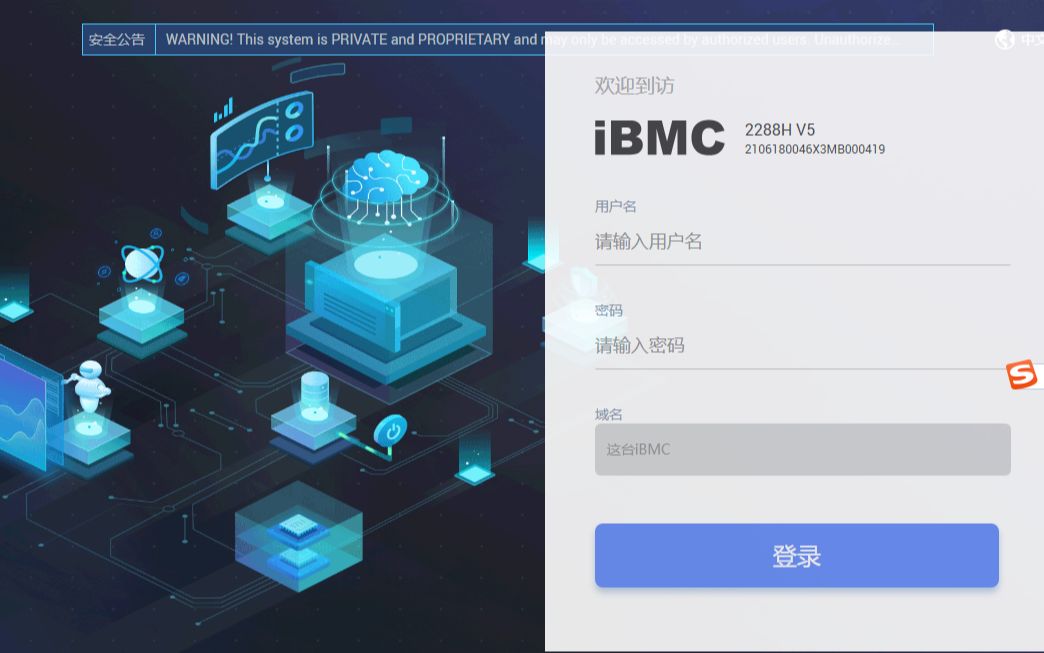 华为ibmc配置raid及远程控制台安装系统