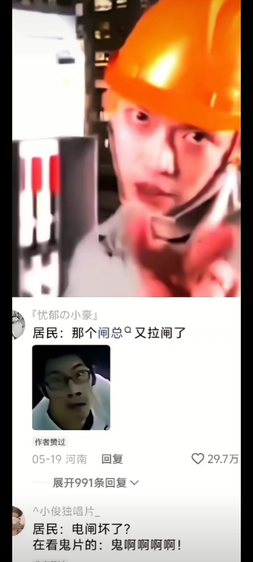 #曾老师,你不知道我看见了什么#《无敌电工之拉闸无敌 》哔哩哔哩bilibili