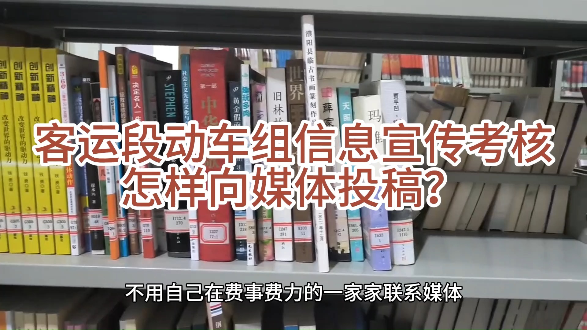 客运段动车组信息宣传考核怎样向媒体投稿?哔哩哔哩bilibili