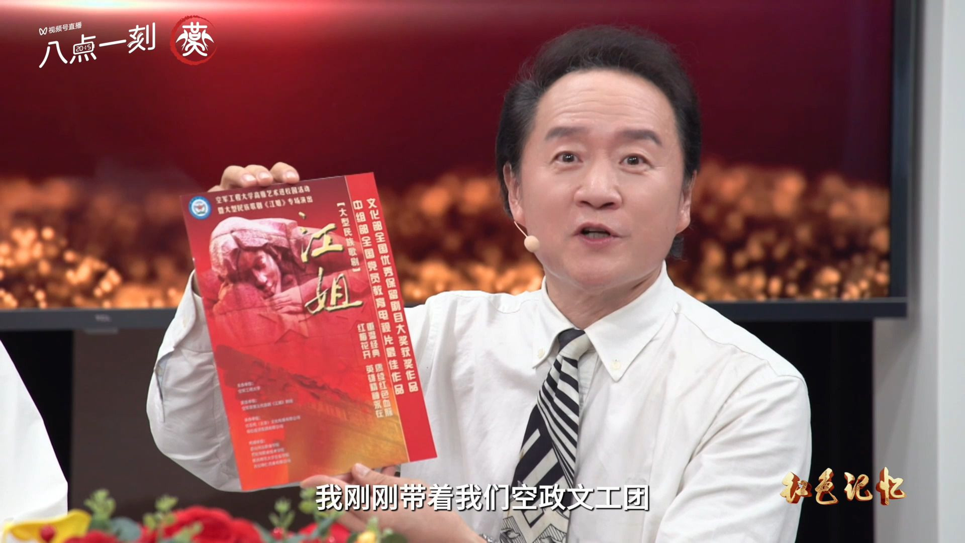 吴春燕《红色记忆》专栏陈小涛分享歌剧《江姐》背后的故事