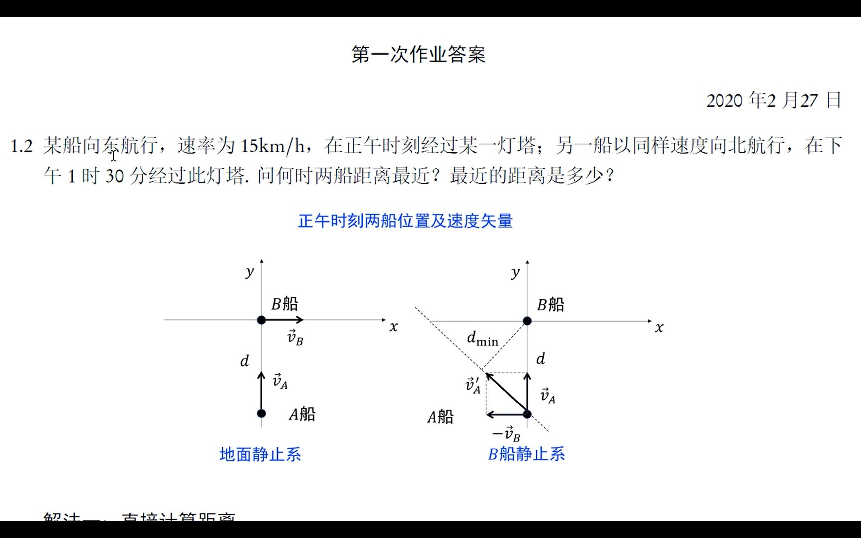 [图]理论力学（济南大学）-第1次习题课