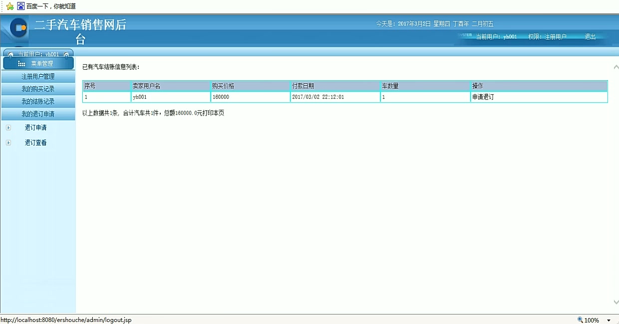 【源码】jsp二手车销售管理系统演示𐟥簟谟𝰟 哔哩哔哩bilibili