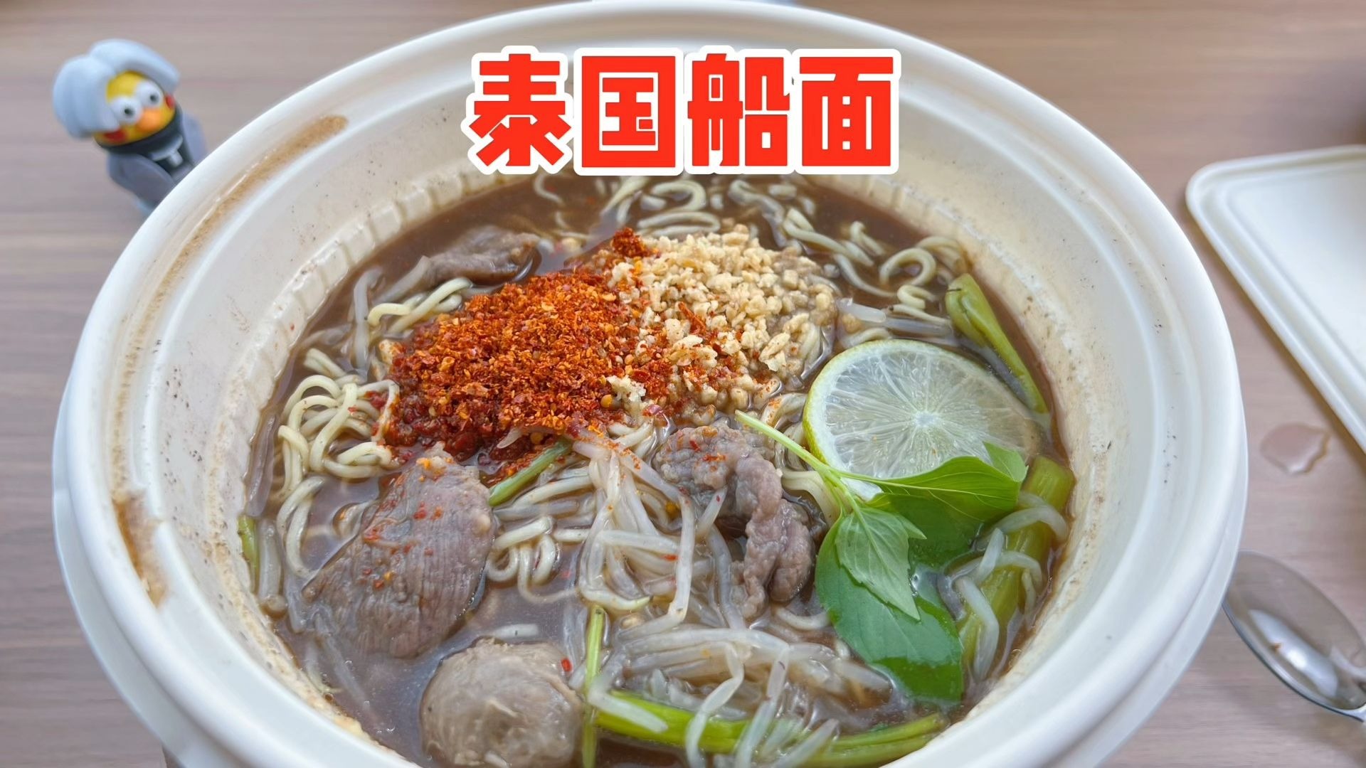 外卖原价30多元一碗的泰国牛肉船面真的好吃吗？-小嵘哥美食测评-小嵘哥美食测评-哔哩哔哩视频