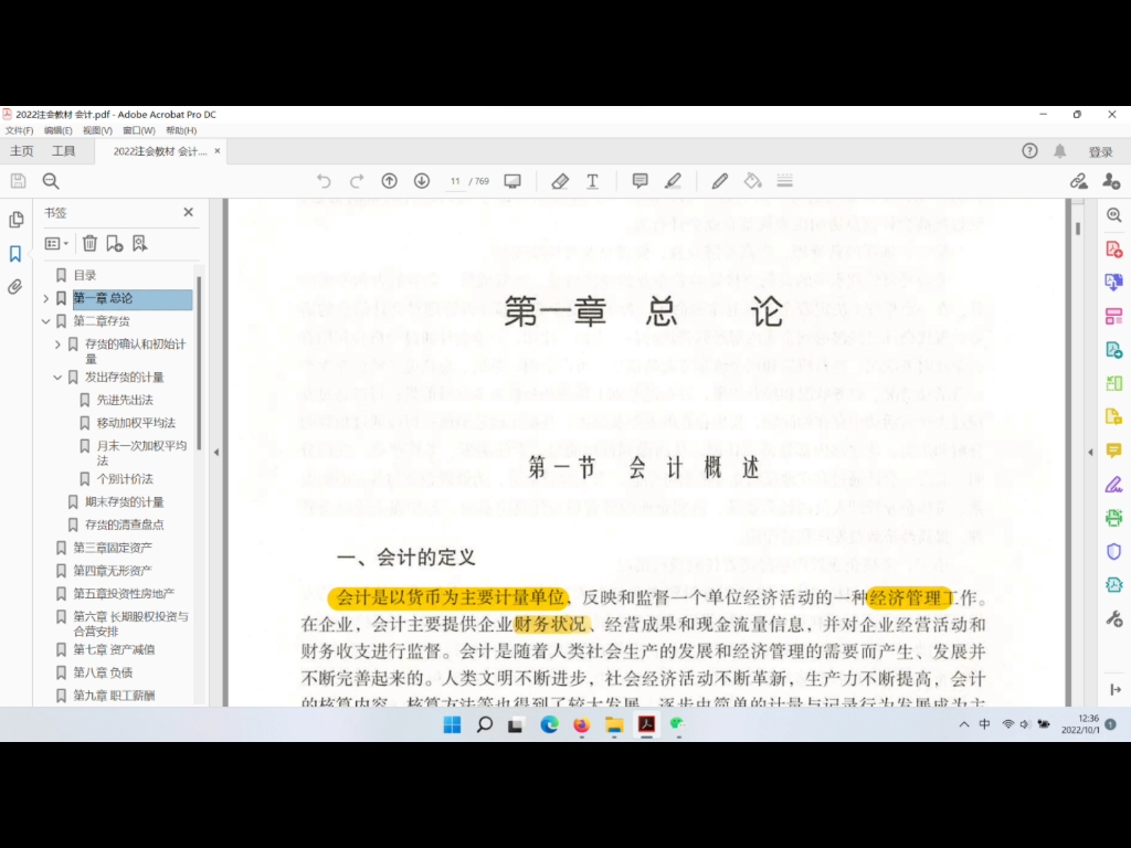 [图]2022年注会教材/分享pdf/高清扫描版/可编辑/可打印/备考2023注会