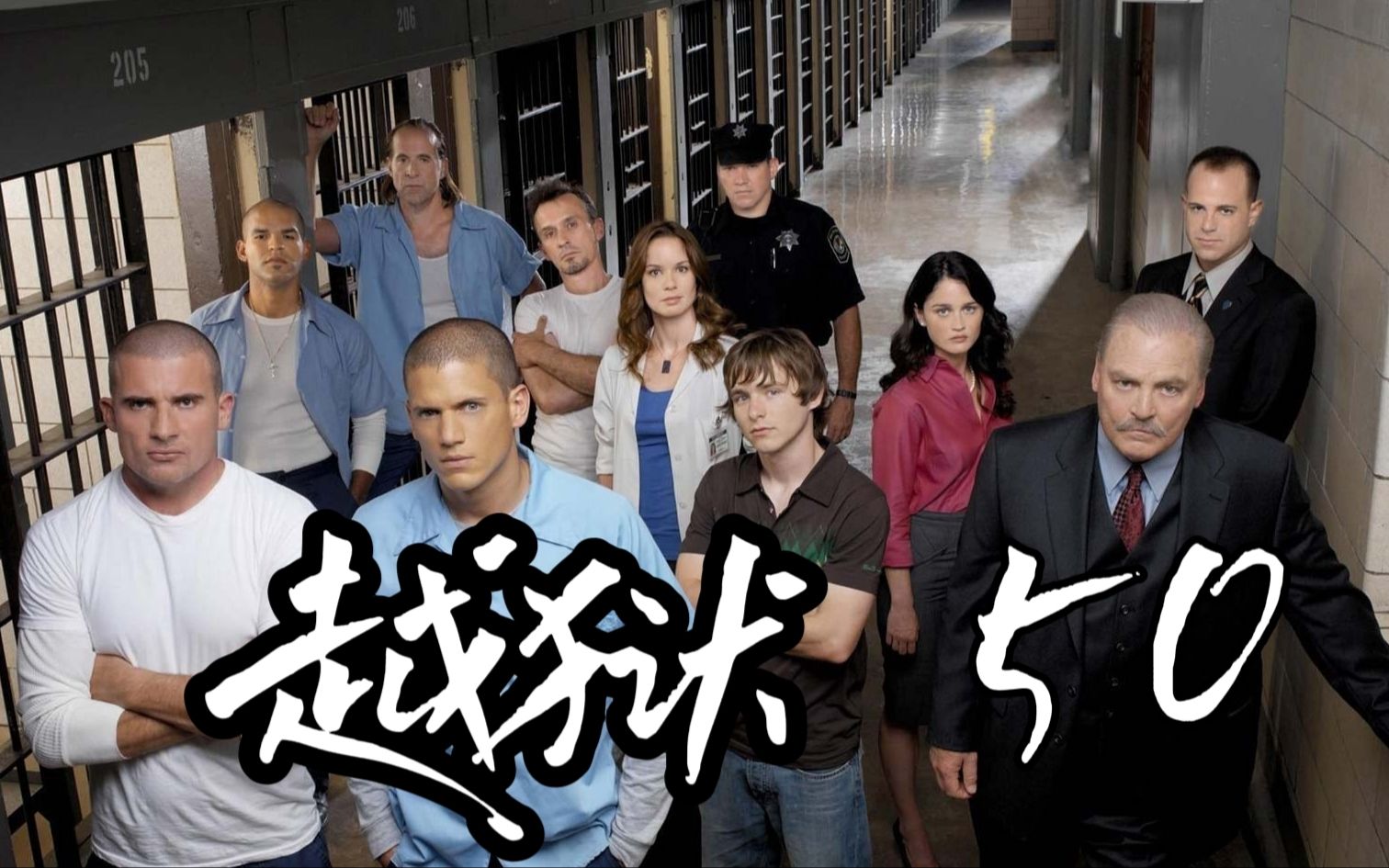 50:越狱第二季大结局:越狱几人再次在监狱汇集