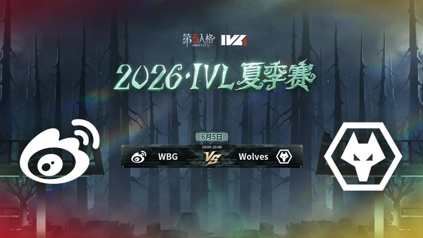 【2026IVL夏W1D1】WBG vs Wolves 第一视角