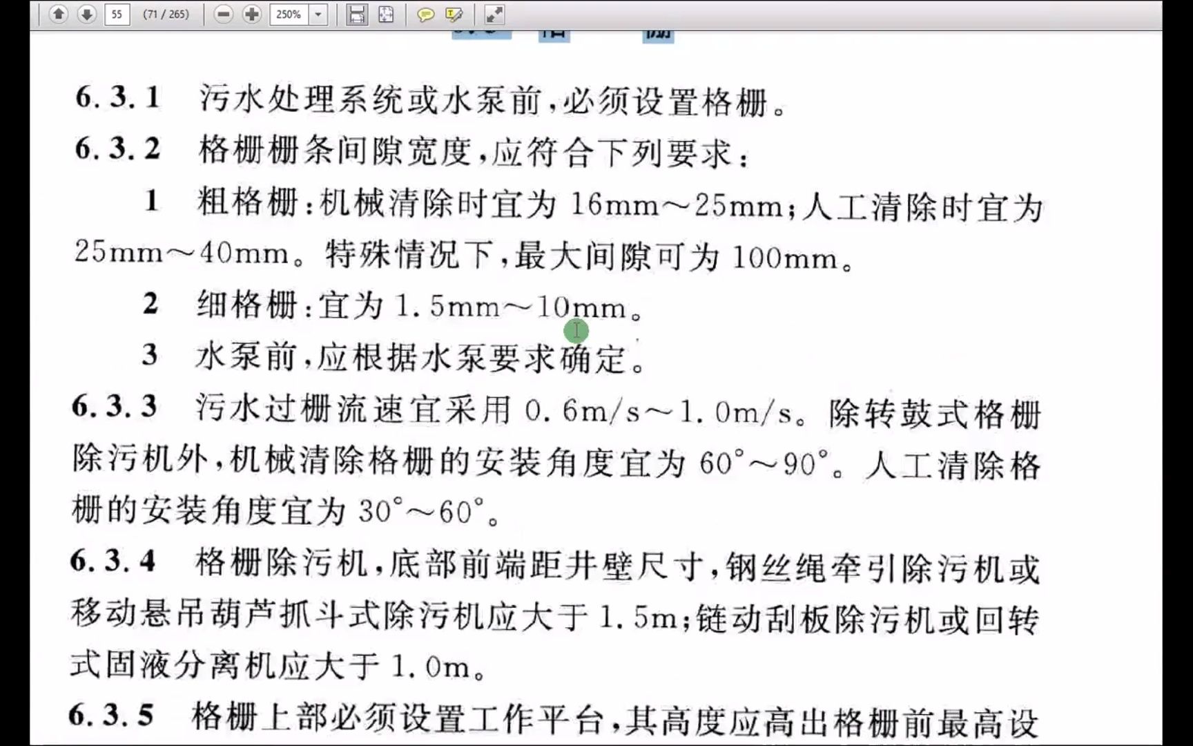 格栅与平流沉砂池哔哩哔哩bilibili