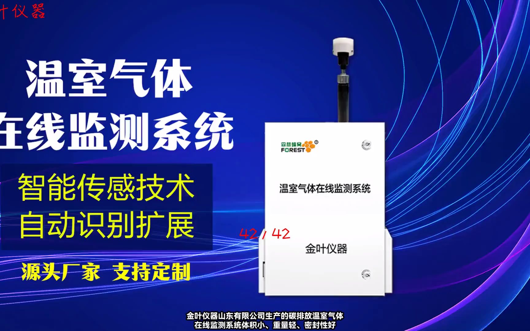 黑龙江温室气体甲烷在线监测系统推荐厂家@金叶仪器哔哩哔哩bilibili