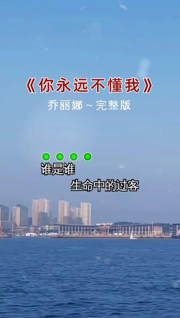 你永远不懂我 #伤感情歌 #热门音乐97 #听哭了多少有故事的人