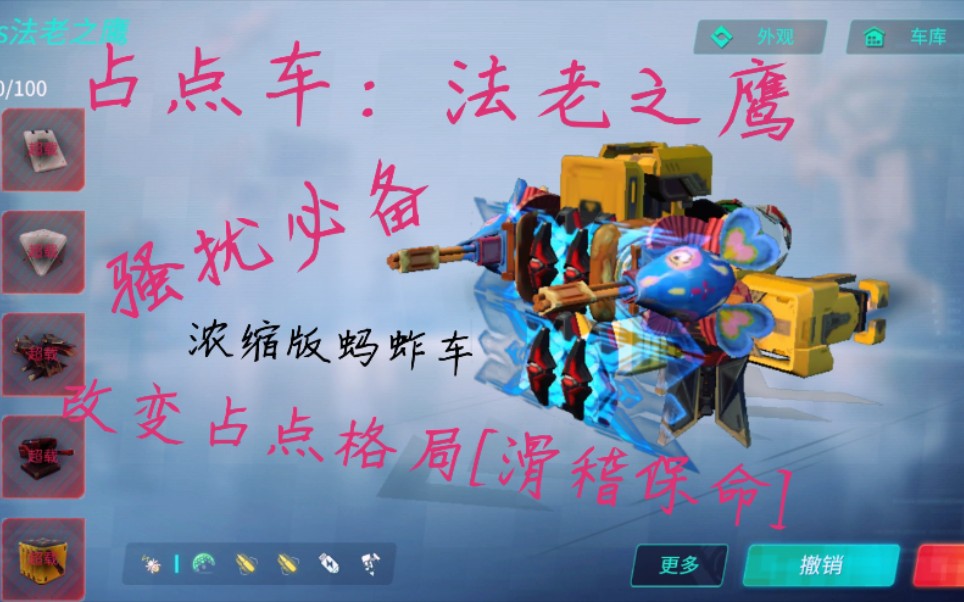 重装上阵占点神车法老之鹰改变占点格局狗头