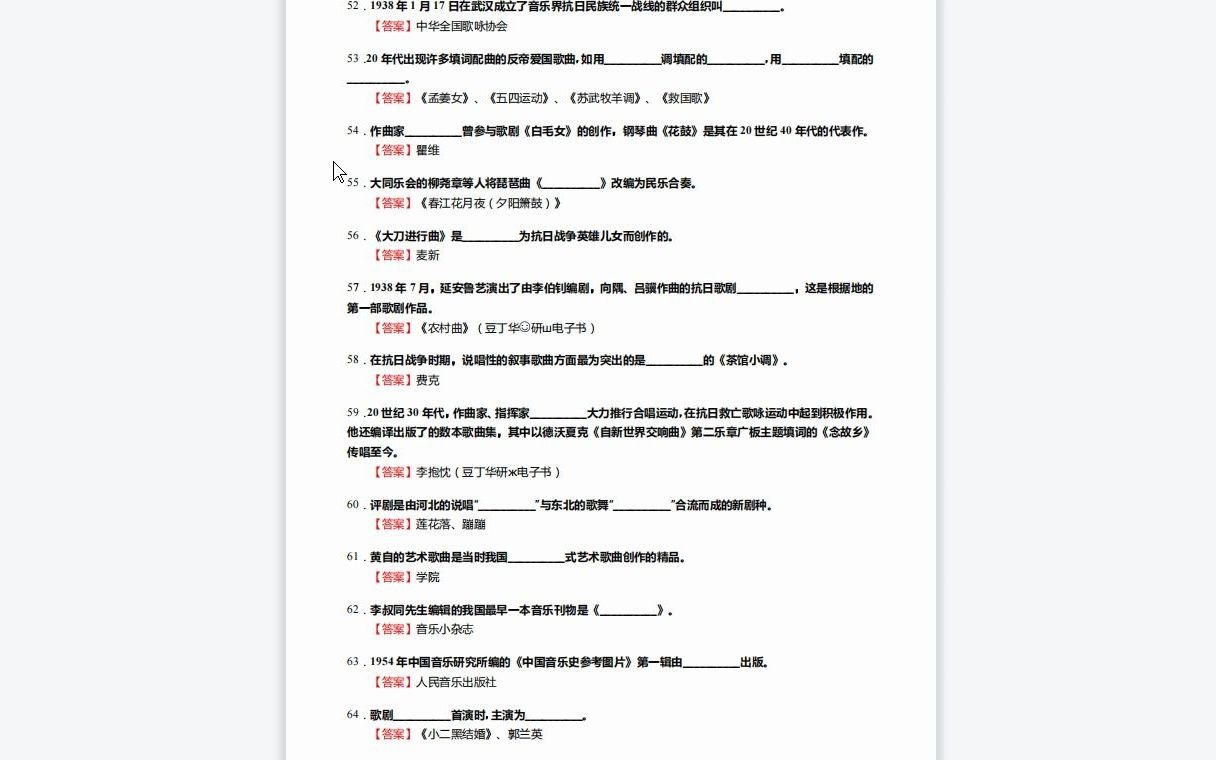 [图]F278022【复试】2023年淮北师范大学040102课程与教学论《加试中外音乐史之中国近现代音乐史》考研复试核心590题（填空+名词解释+简答+论述题）