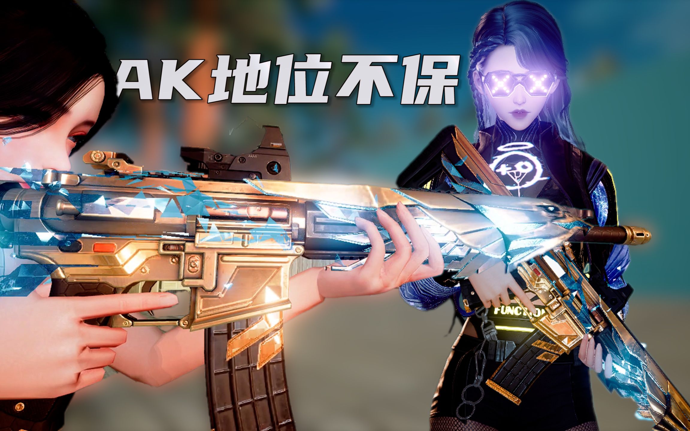 新枪皮肤416特效完爆龙鳞ak!时空异人时装!黎明觉醒生机