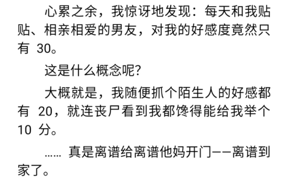 我在末世刷好感值|灰暗异能|丧尸来袭,末日降临.我也终于觉醒了,开始能看见他人对我的好感度…… 但这毕竟也并非是什么攻略游戏,这个异能可以说是...