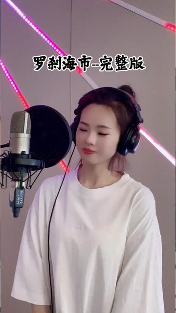 陕北歌手吴采乐翻唱刀郎《罗刹海市》完整版,穿透力极强,推荐循环播放