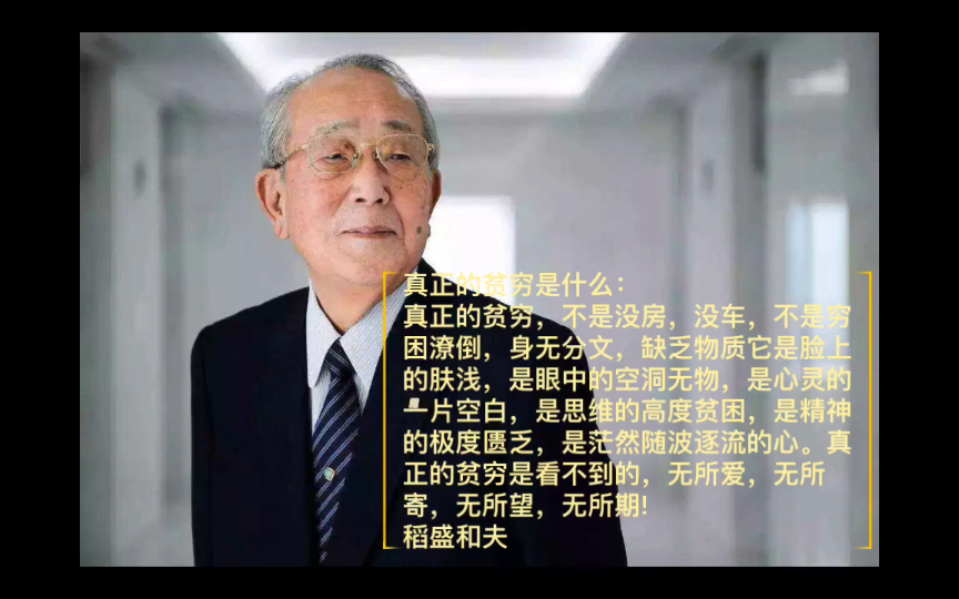 真正的贫穷是什么:真正的贫穷,不是没房,没车,不是穷困潦倒,身无分文,缺乏物质它是脸上的肤浅,是眼中的空洞无物,是心灵的一片空白,哔哩哔...