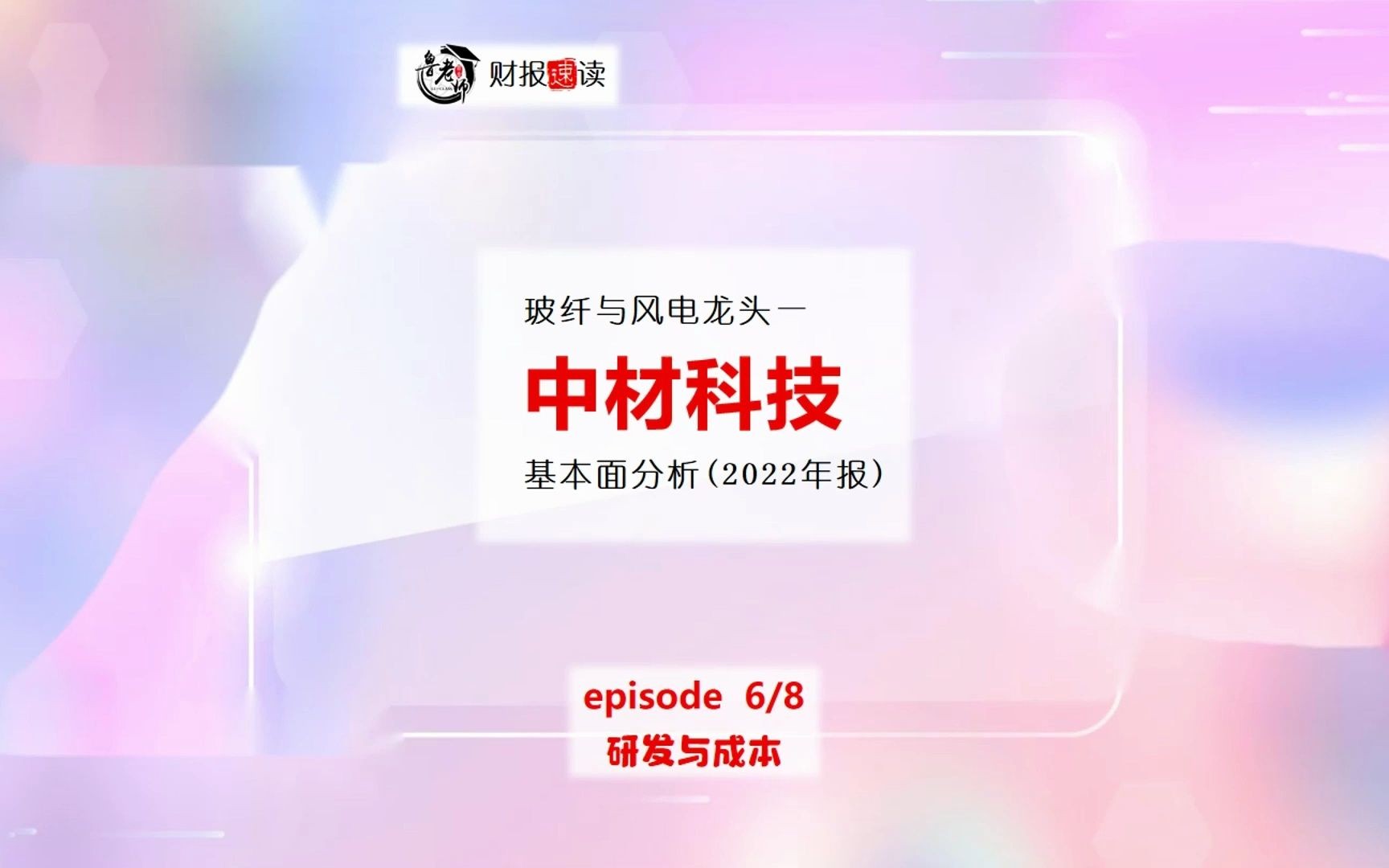 中材科技06研发与成本哔哩哔哩bilibili