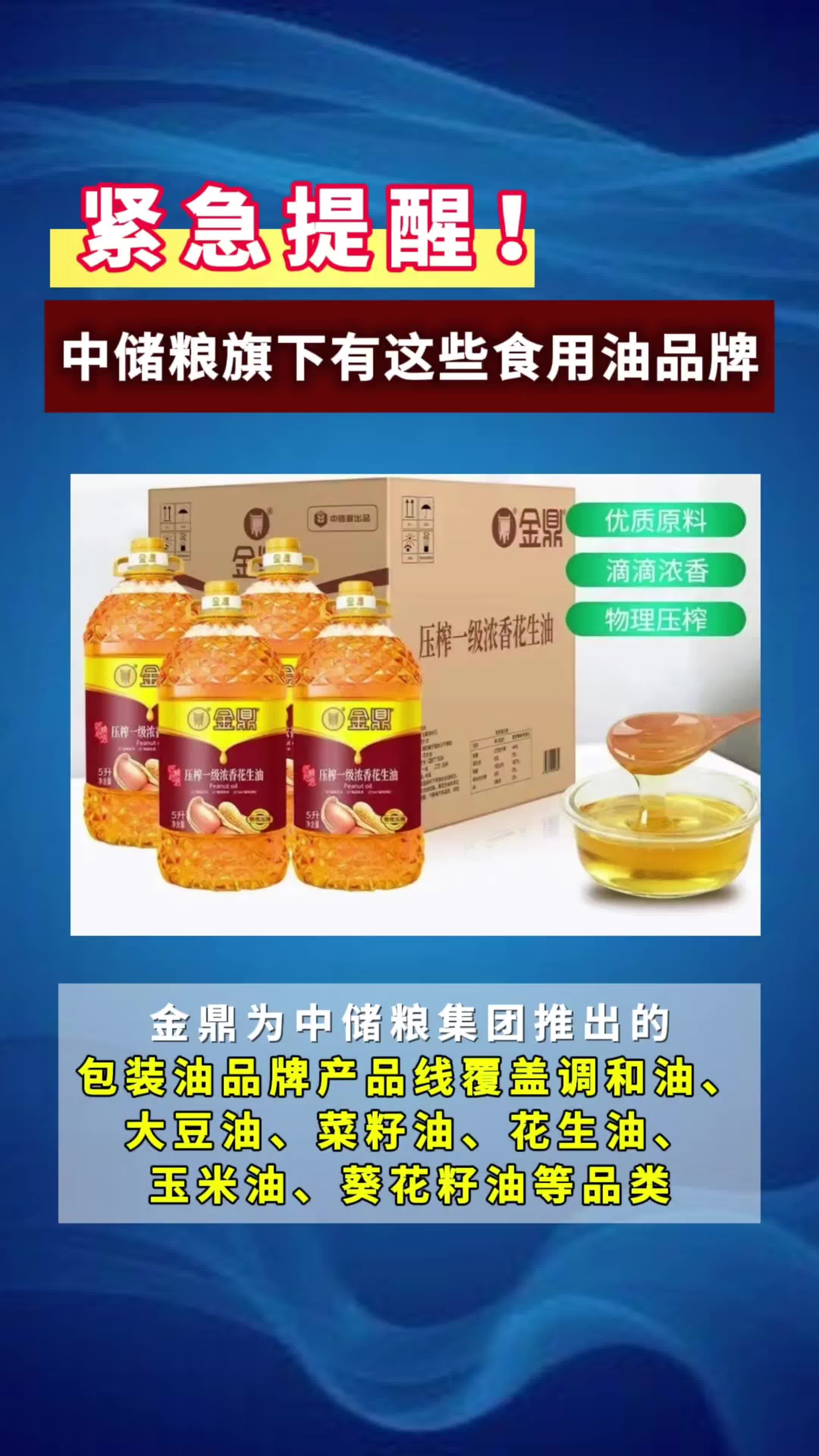 紧急提醒!中储粮有这些食用油品牌哔哩哔哩bilibili