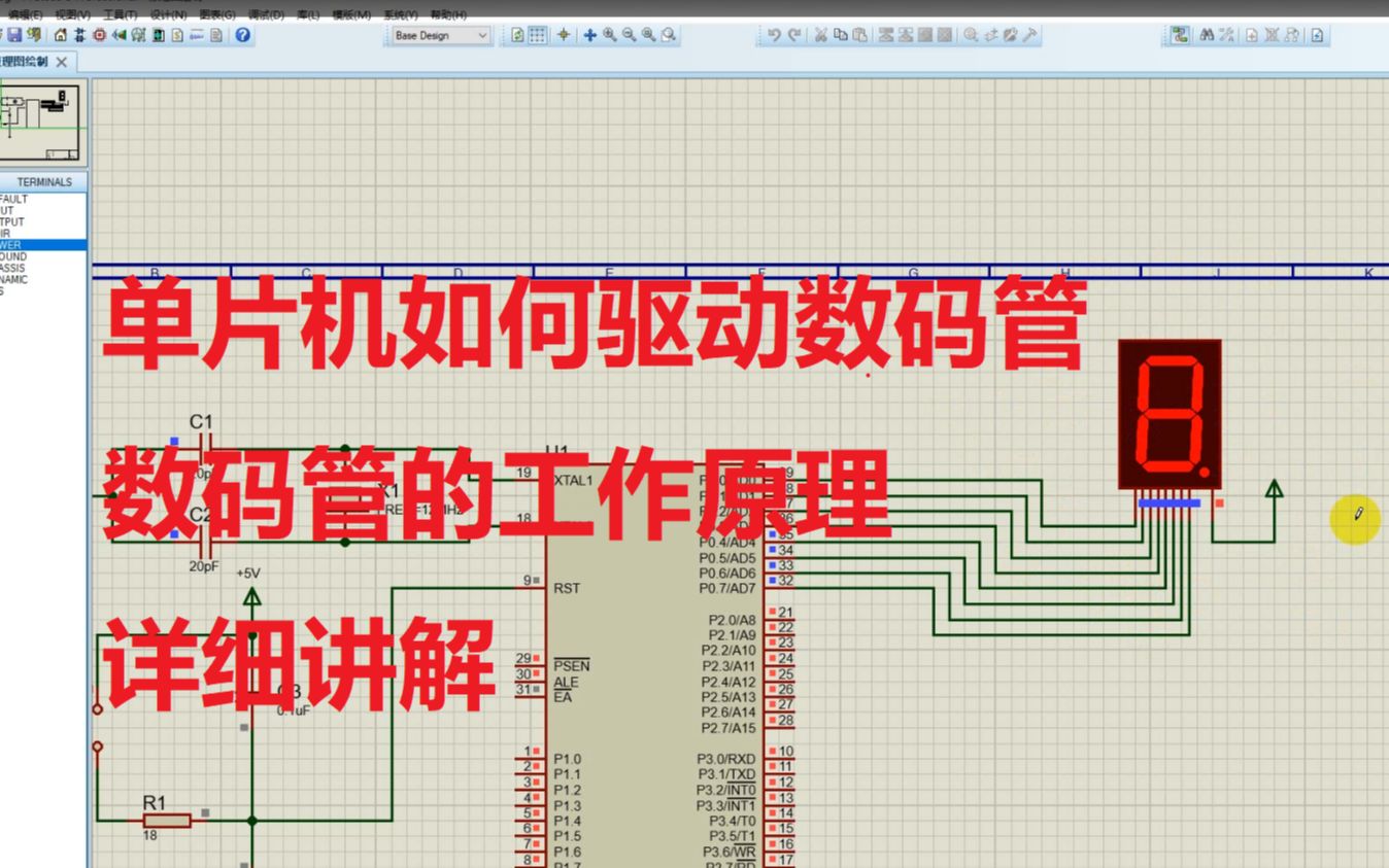 数码管显示数字的原理,单片机如何驱动数码管,使用Proteus仿真软件讲解单片机驱动数码管哔哩哔哩bilibili