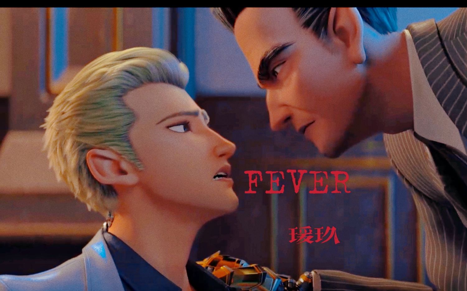 【哪吒重生/敖广x敖丙/广丙】fever