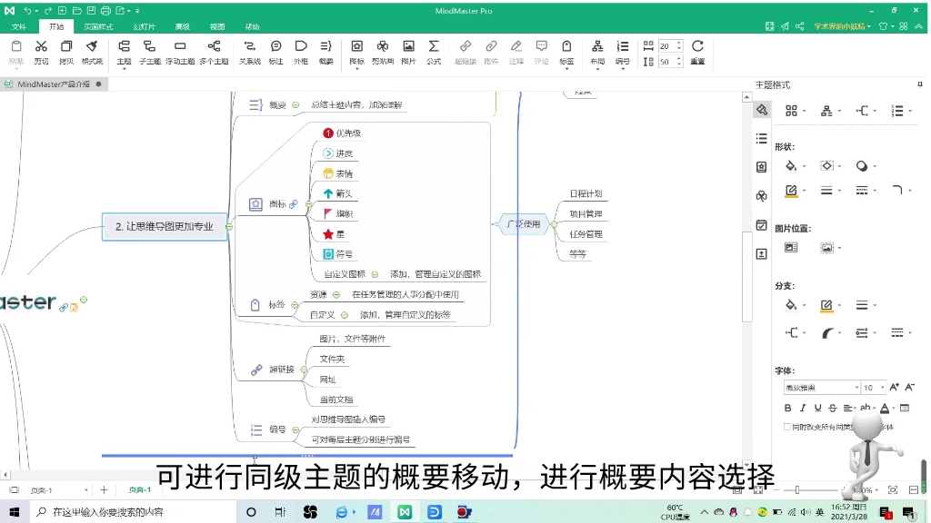 [图]MindMaster思维导图实用技巧