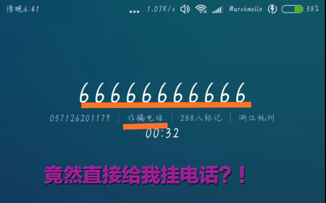 阴阳师客服竟然是诈骗电话,而且说666还被强制挂了电话,客服小姐姐你这样良心不痛嘛?哔哩哔哩bilibili