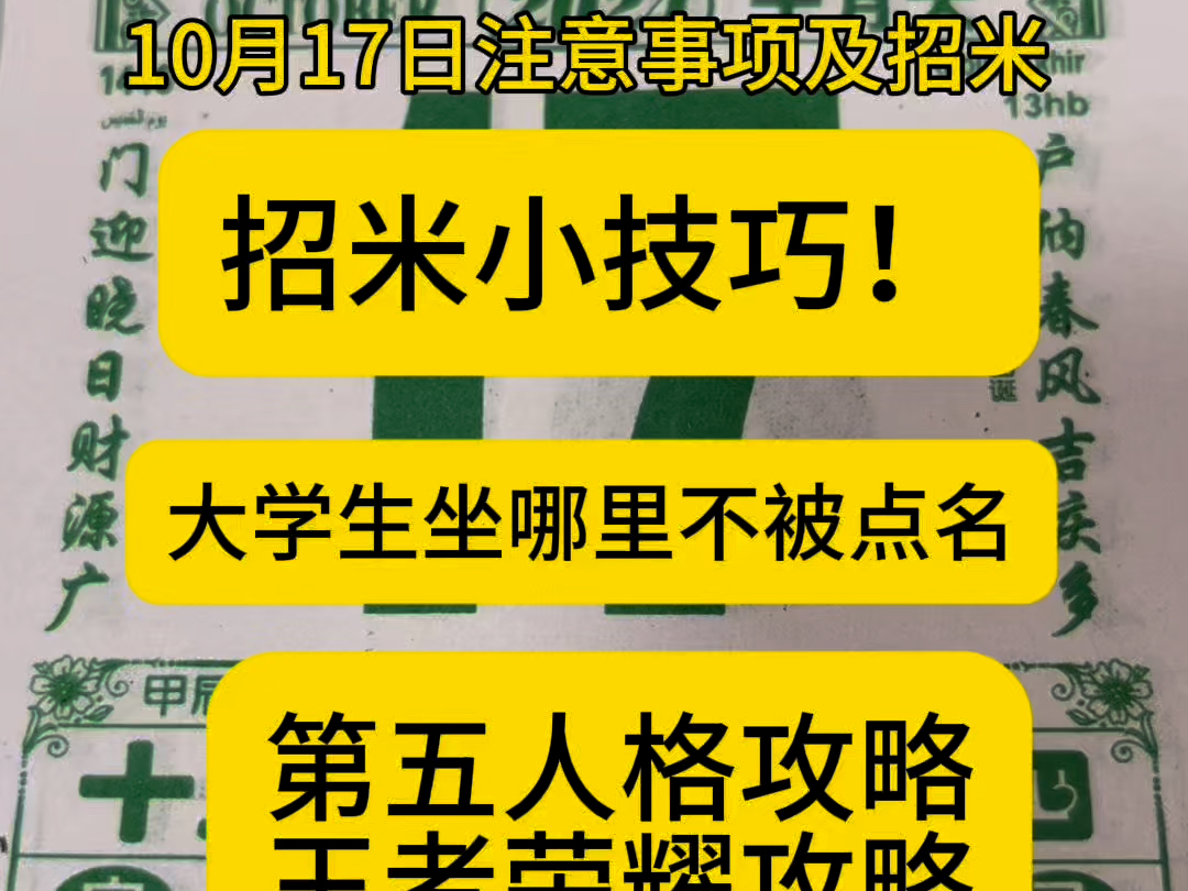 10月17日(九月十五日)老黄历解说注意事项,应该全面了吧!!今年的日历我与各位一同翻阅#妙哇哇花#干货分享 #每天跟我涨知识#国学文化#妙哇哇花...