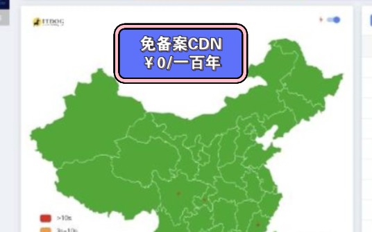 免备案高防CDN云盾,永久免费