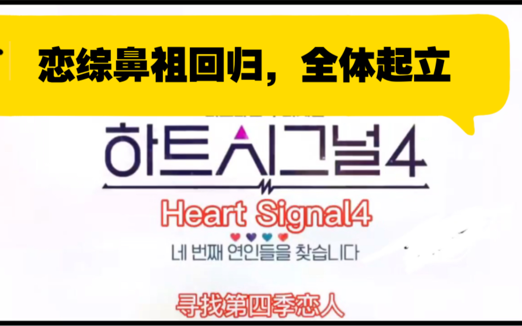 [图]有生之年等到了【heart singal 4】爷青回 你期待下一个金贤佑吗