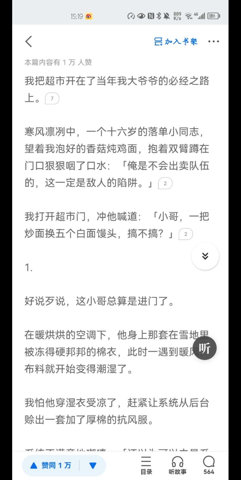 [图]我把超市开在了红军长征的必经之路上，寒风凛冽中，一个十六岁的落单小战士，整着我泡好的香菇炖鸡面/zhihu/shangshi盛世正气