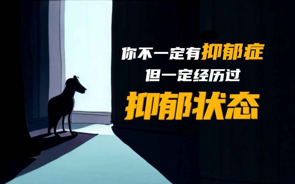 【习得性无助】是如何让你陷入抑郁的?哔哩哔哩bilibili