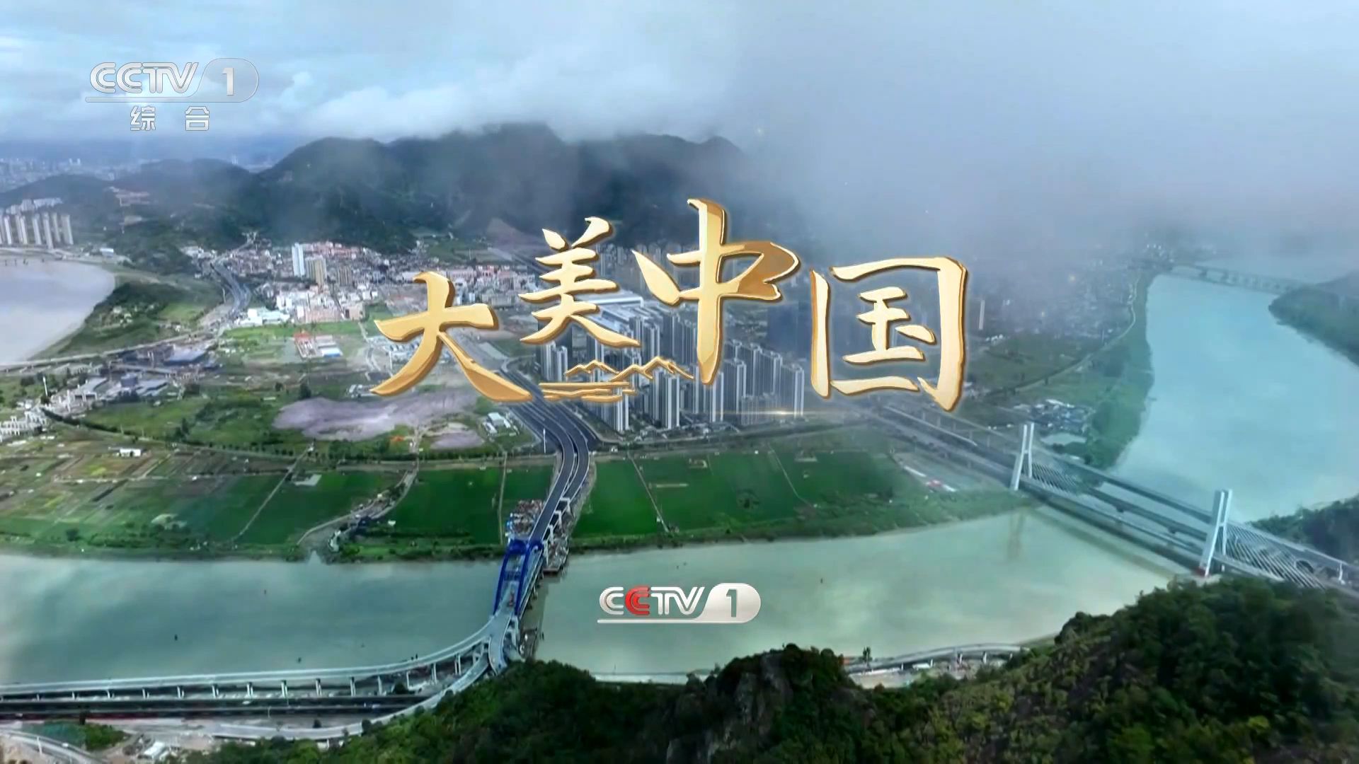 大美中国74杭温高铁