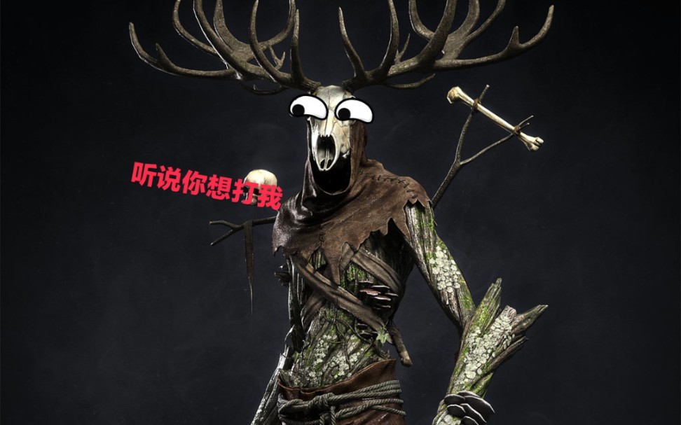 当我被远古鹿首精爆锤之后