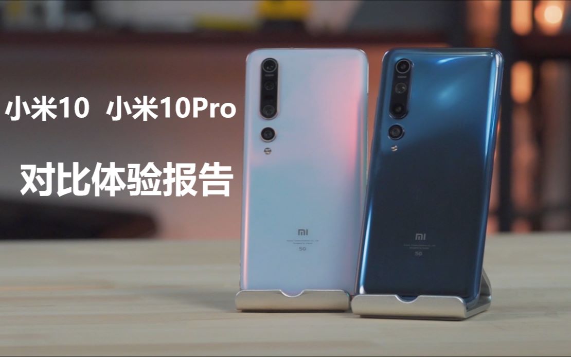 熊猫评测差距比我想象中还大小米10vs小米10pro