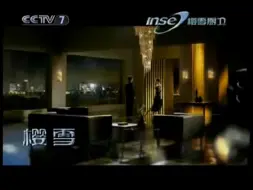 Descargar video: 2008.11CCTV7广告片段