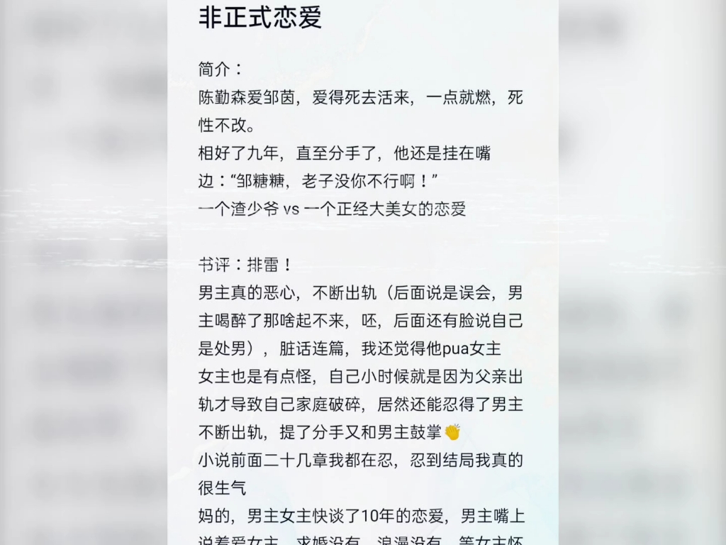 【小说排雷】非正式恋爱哔哩哔哩bilibili